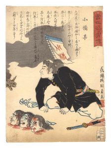当世武勇伝　二十一 小橋某