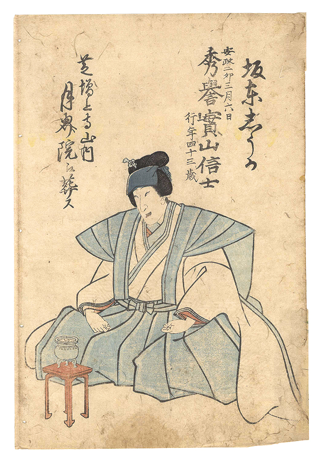 作者不詳「初代坂東しうか 死絵」