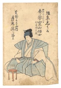 初代坂東しうか 死絵