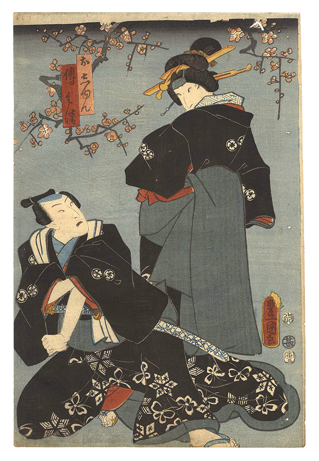 豊国三代「初霞女猿廻」