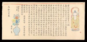 Tokuriki Tomikichiro / Makai Hannya Paramitsu Multi-Shinkyo Sutra