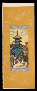 Tokuriki Tomikichiro / Yasaka Pagoda