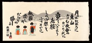 Tokuriki Tomikichiro / Gion-Kouta