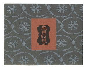 <strong>The Hirado Illusion</strong><br>Kawakami Sumio