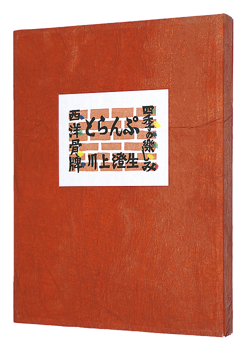 Kawakami Sumio “Fun of the four seasons, Western playing cards (Reprint)”
