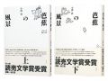 芭蕉の風景　上・下巻