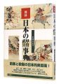 Encyclopedia of Japanese Armor......