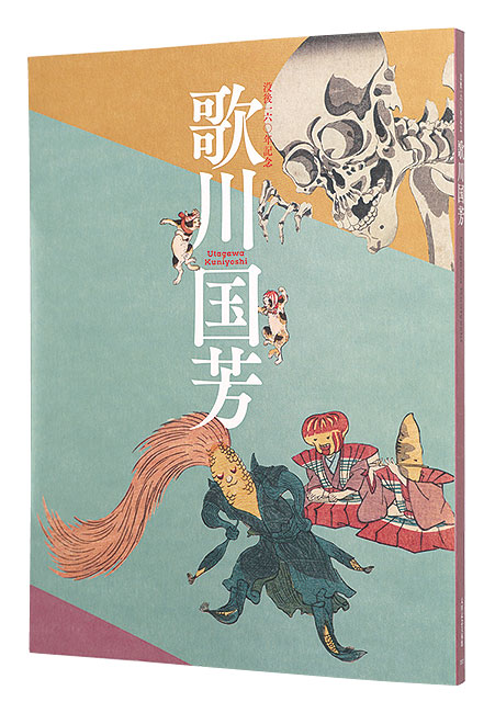 “160th anniversary of Kuniyoshi’s death : Utagawa Kuniyoshi” 