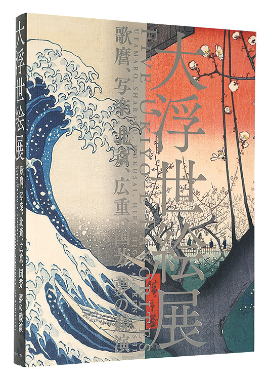 “Special Exhibition Five Ukiyo-e Favorites : UTAMARO, SHARAKU, HOKUSAI, HIROSHIGE and KUNIYOSHI” 