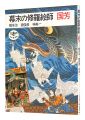 Kuniyoshi : Scene of carnage p......