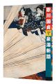 Utagawa Kunisada : Sentoushinw......