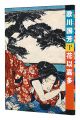 Utagawa Kuniyoshi : Hanaikada