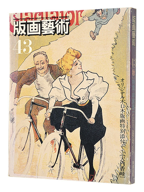 “HANGAGEIJUTSU No.43” 