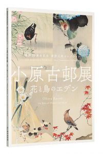 20th Anniversary Exhibition : Hara Yasusaburo Collection / Ohara Koson : An Eden of Flowers and Birds