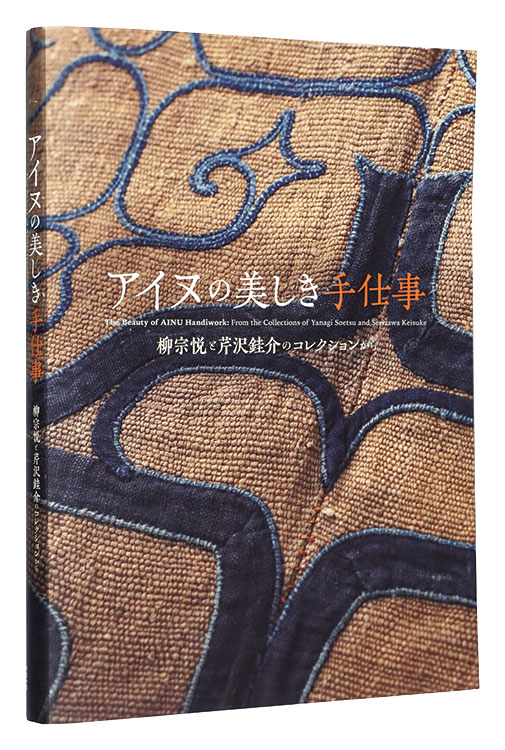 “The Beauty of AINU Handiwork : From the Collection of Yanagi Soetsu and Serizawa Keisuke” Hokkaido Museum of Modern Art, The Miyagi Museum of Art, The Foundation for Ainu Culture