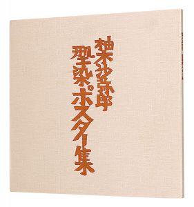 Yunoki Samiro : Collection of stencil-dyed posters