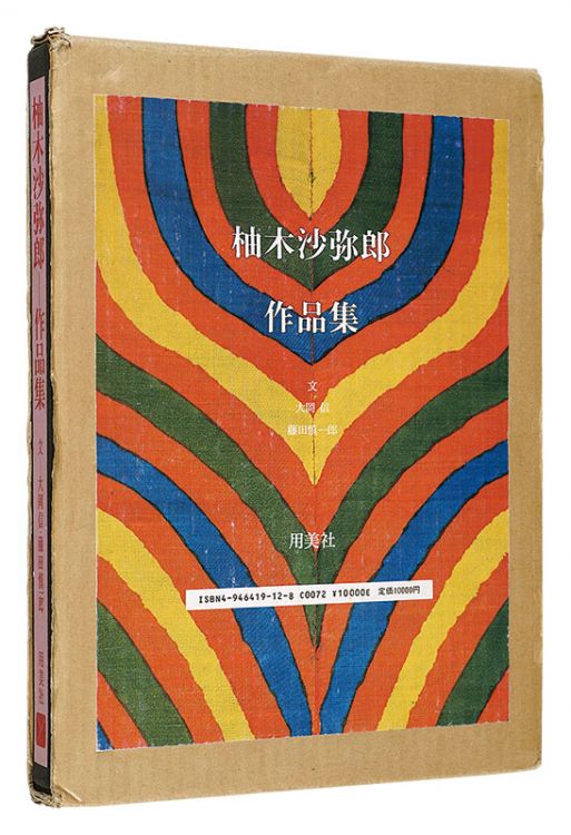 “Yunoki Samiro Works” Ooka Makoto, Fujita Shinichiro