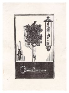 Kawakami Sumio / Cuckoo clock and Bugle