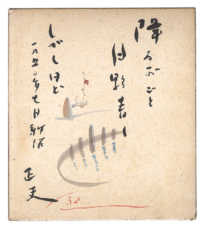 Inoue Masao “Painting with calligraphy”