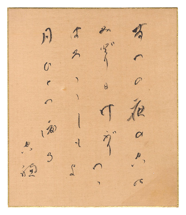 Kubota Utsubo “Shikishi”