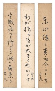 高浜年尾「自筆短冊」