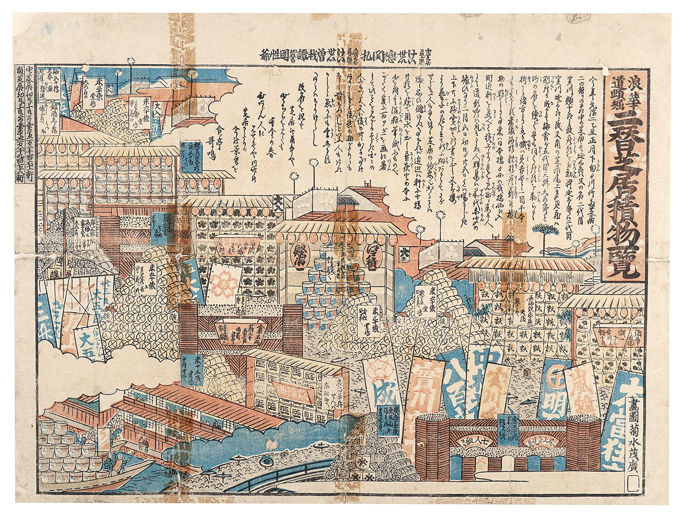 茂広「浪華道頓堀　二替芝居積物一覧」
