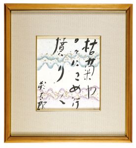 Hagiwara Sakutaro / Shikishi Paperboard