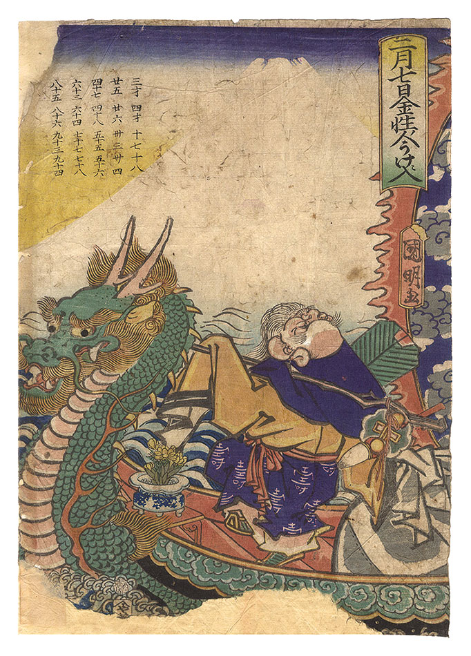Kuniaki “On the Seventh Day of the Second Month, People Born in Metal Signs Will Enter a Lucky Cycle”