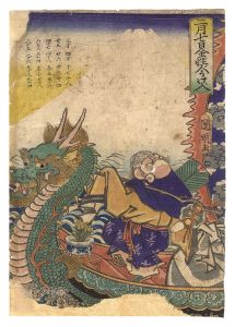 Kuniaki / On the Seventh Day of the Second Month, People Born in Metal Signs Will Enter a Lucky Cycle [二月七日金性ノ人うけに入]