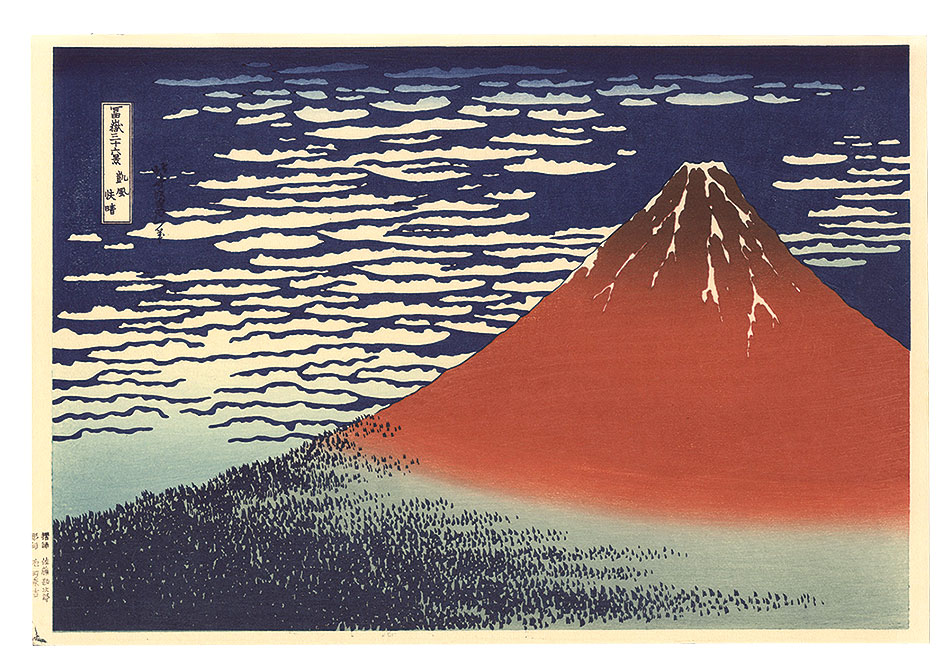 Hokusai “Thirty-six Views of Mount Fuji / Fine Wind, Clear Weather 【Reproduction】”