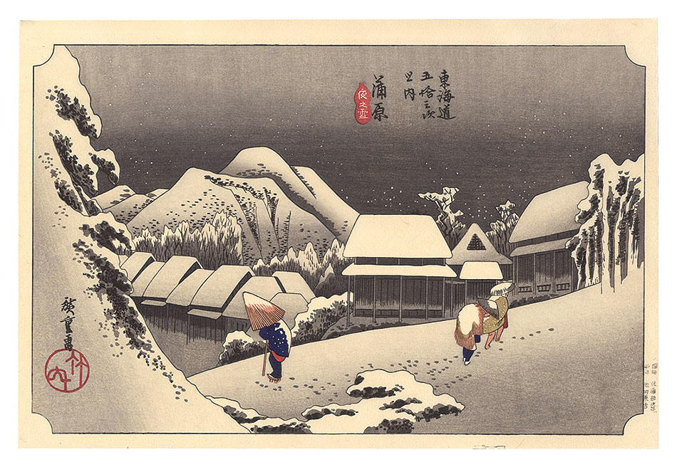 Hiroshige I “Fifty-Three Stations of the Tokaido (Hoeido Edition) / Kanbara: Night Snow【Reproduction】”