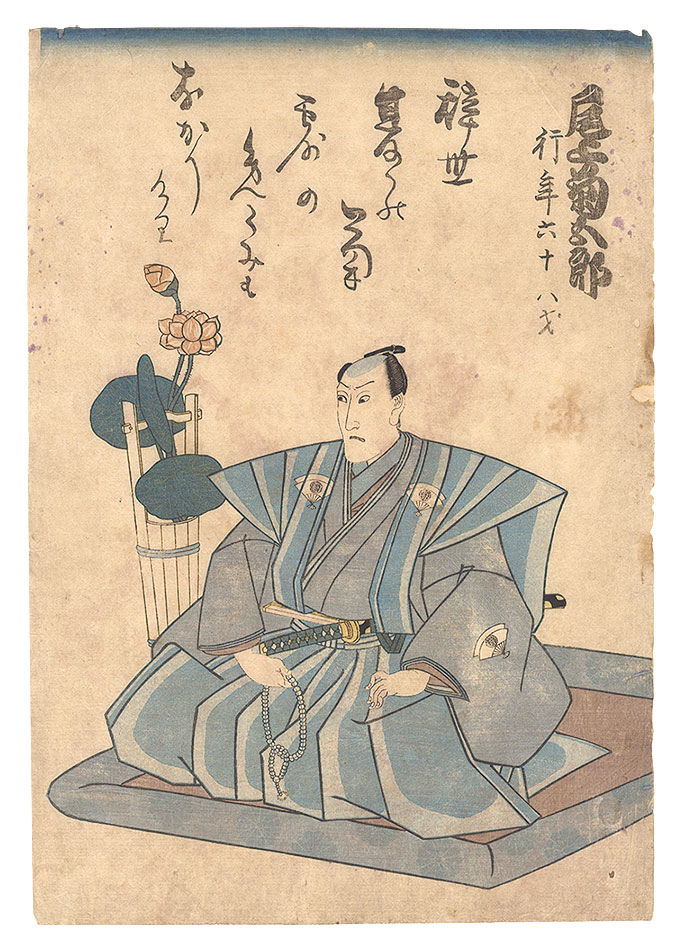 作者不詳「三代目尾上菊五郎 死絵」