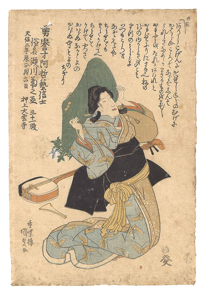 Kunisada I “Memorial Portrait of Actor Segawa Kikunojo V”
