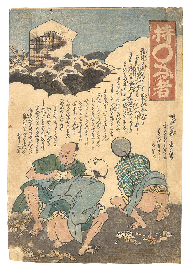 作者不詳「持〇長者」