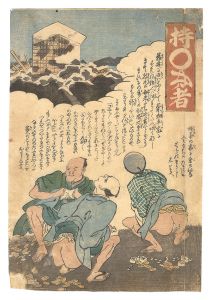 作者不詳「持〇長者」