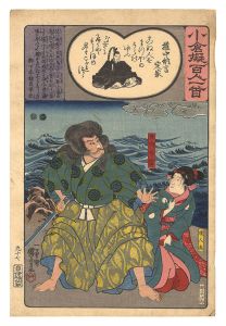 Kuniyoshi / Ogura Imitations of One Hundred Poems by One Hundred Poets / Gonchunagon Sadaie [小倉擬百人一首　権中納言定家]