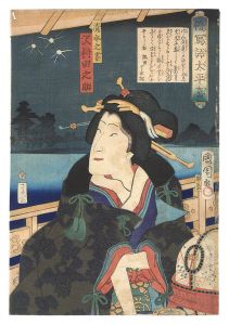 優写語太平喜　清水之妻