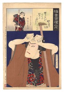 梅幸百種之内　かが鳶梅吉