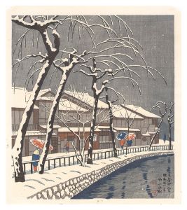 浅野竹二「京洛名所　木屋町 雪」