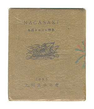 「九州・まめほん8　NAGASAKI」