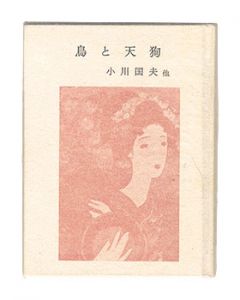  Kanagawa miniature book Vol. ６: Birds and tengu