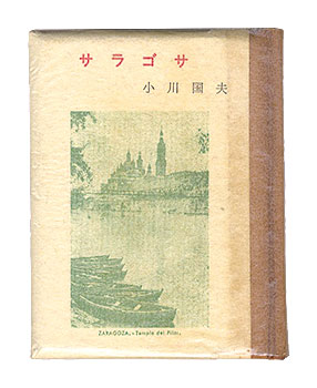 “Kanagawa miniature book Vol. 3: Saragosa.” Ogawa kunio