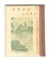 Kanagawa miniature book Vol. 3......