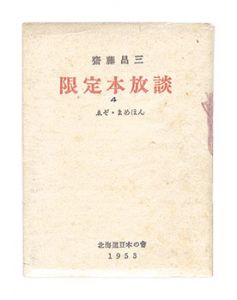 Ezo miniature book 4 Limited edition book-free talk