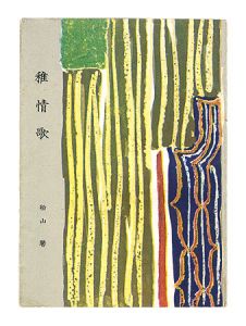 Puyara small‐sized paperback book, Vol. 22: Childish Love Songs.