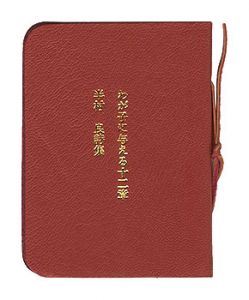 Chapter 12: Giving to My Child, The Poetry of Ryo Hanmura.