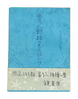 “stories of snow-covered fields and roads” edited by Tanaka Yoshie