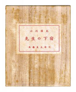 Niigata miniature Book Vol. 2: Teacher's lodgings.