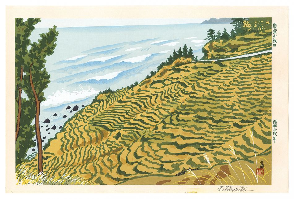 Tokuriki Tomikichiro “Noto Senmaida (Rice Terraces)”