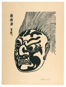 Tokuriki Tomikichiro / Konju